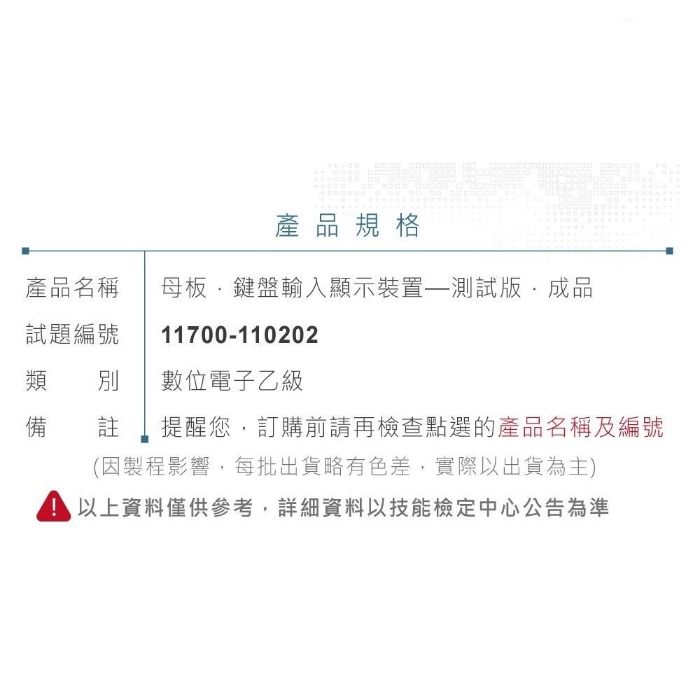 聯騰．111年新版 數位電子乙級技術士 鍵盤輸入顯示裝置 母電路板成品 技能檢定 11700 110202-細節圖6