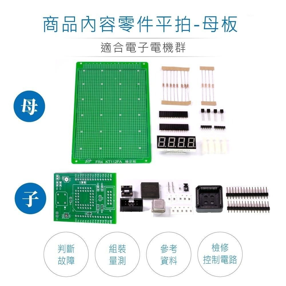 聯騰．111年新版 數位電子乙級技術士 四位數顯示 子板+母板測試板成品 技能檢定-細節圖2