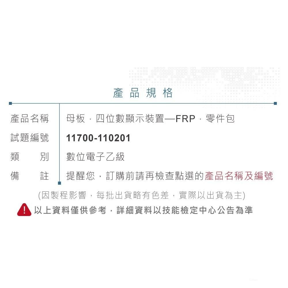 聯騰．111年新版 數位電子乙級技術士 四位數顯示 母電路板 全套材料包 技能檢定 11700 110201-細節圖6