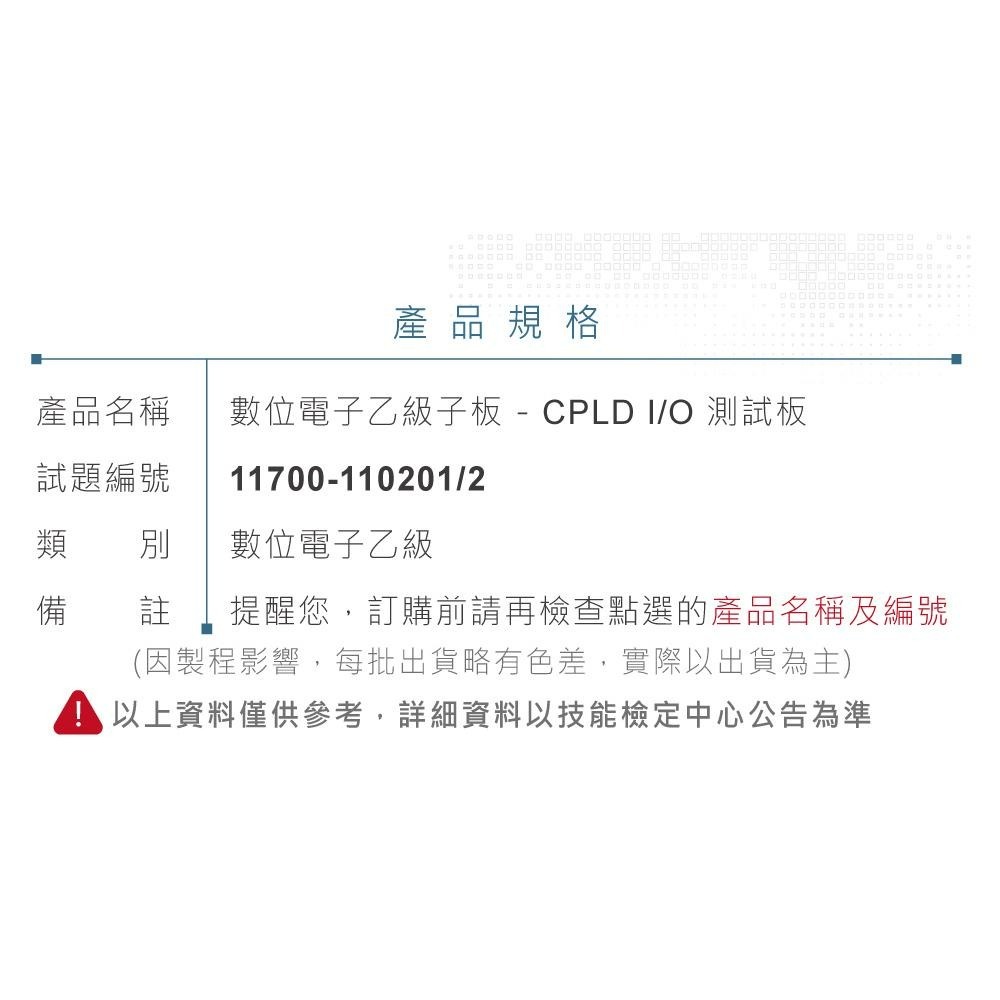 聯騰．111年新版 數位電子乙級技術士 子板 CPLD I/O 接腳測試板 技能檢定 11700 110201 2-細節圖2