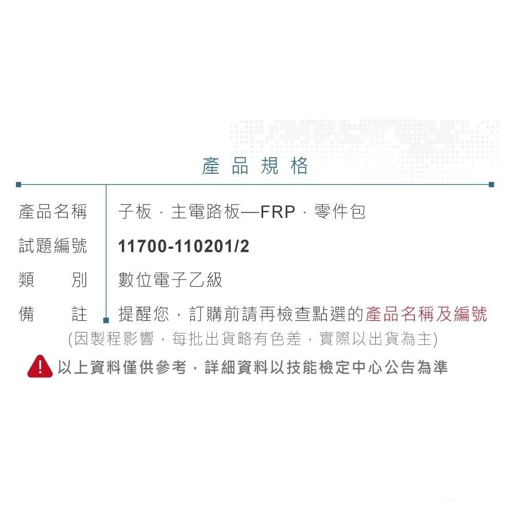 聯騰．111年新版 數位電子乙級技術士 四位數顯示與鍵盤輸入顯示裝置 子電路板 全套材料包 技能檢定-細節圖6