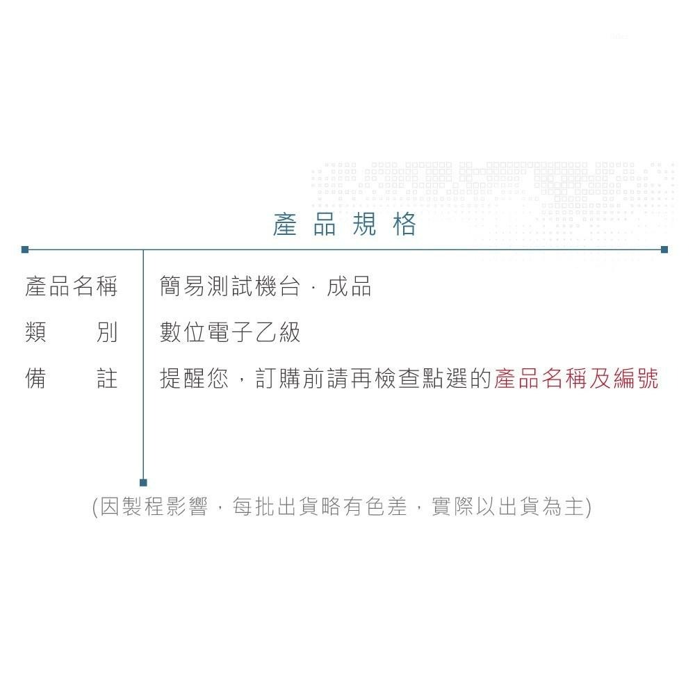 『聯騰．堃喬』簡易測試機台 成品 數位電子 乙級 技術士-細節圖2
