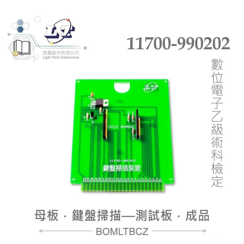 『聯騰．堃喬』數位電子 乙級 技術士 母電路板 鍵盤掃描裝置 測試板 成品 11700-990202