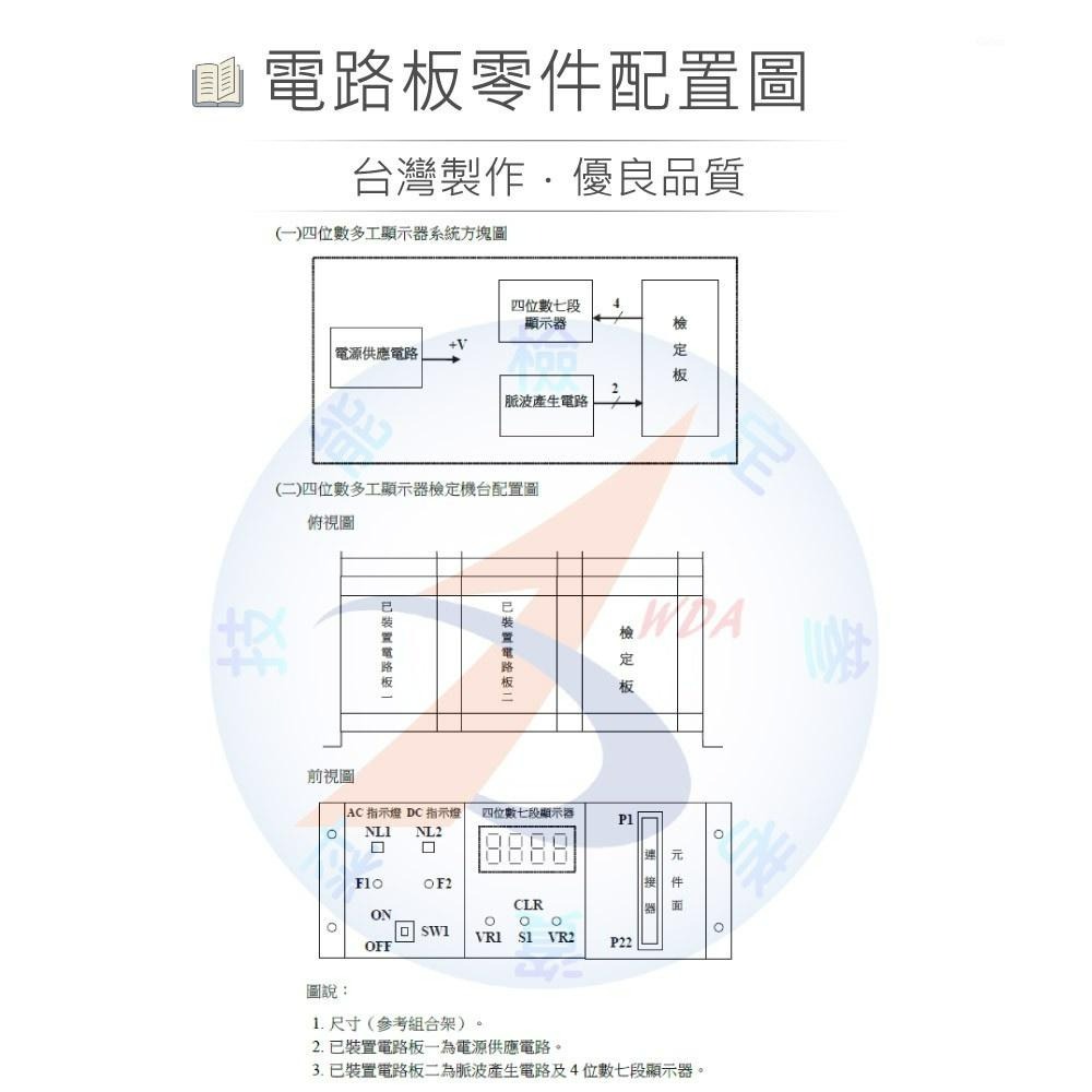 『聯騰．堃喬』 11700-990201 數位電子 乙級技術士 母電路板 四位數多功 顯示器 測試板 成品-細節圖3