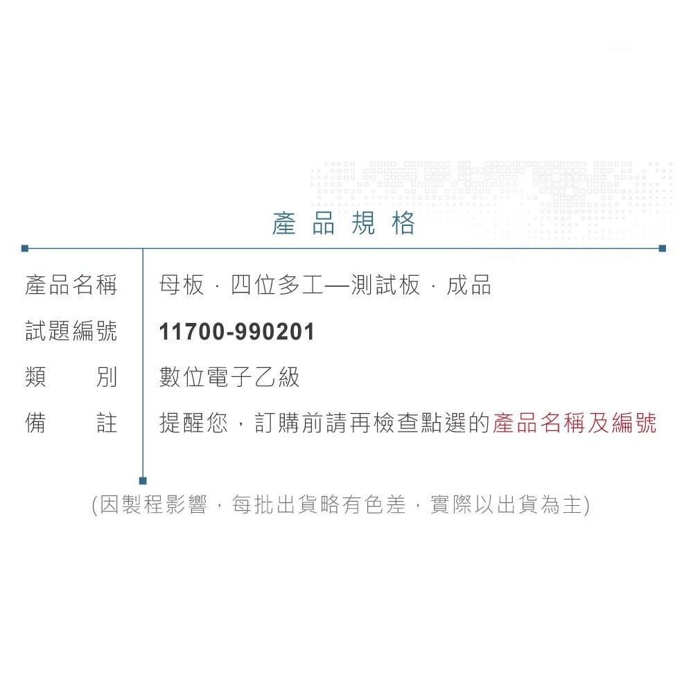 『聯騰．堃喬』 11700-990201 數位電子 乙級技術士 母電路板 四位數多功 顯示器 測試板 成品-細節圖7