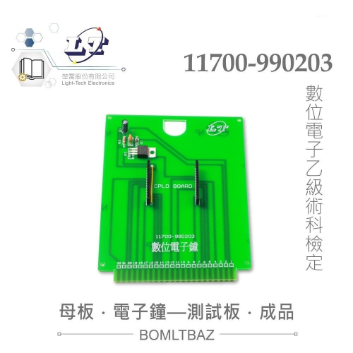 『聯騰．堃喬』11700-990203 數位電子 乙級 技術士 母電路板 數位 電子鐘 測試板 成品