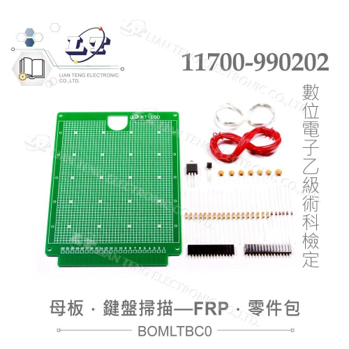 『聯騰．堃喬』11700-990202 數位電子 乙級技術士 母電路板 鍵盤掃描裝置 FRP板 全套 零件包