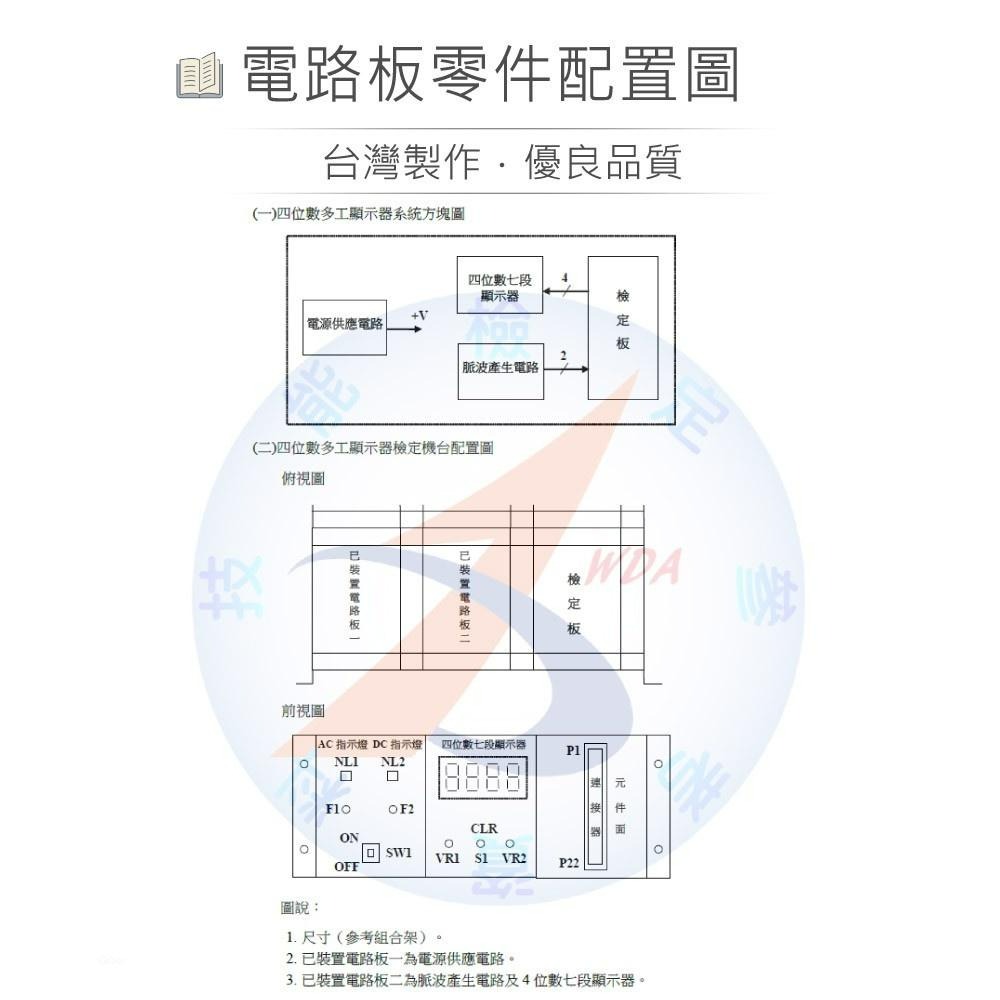 『聯騰．堃喬』11700-990201 數位電子 乙級技術士 母電路板 四位數多功顯示器 FRP板+子電路板 全套零件包-細節圖2