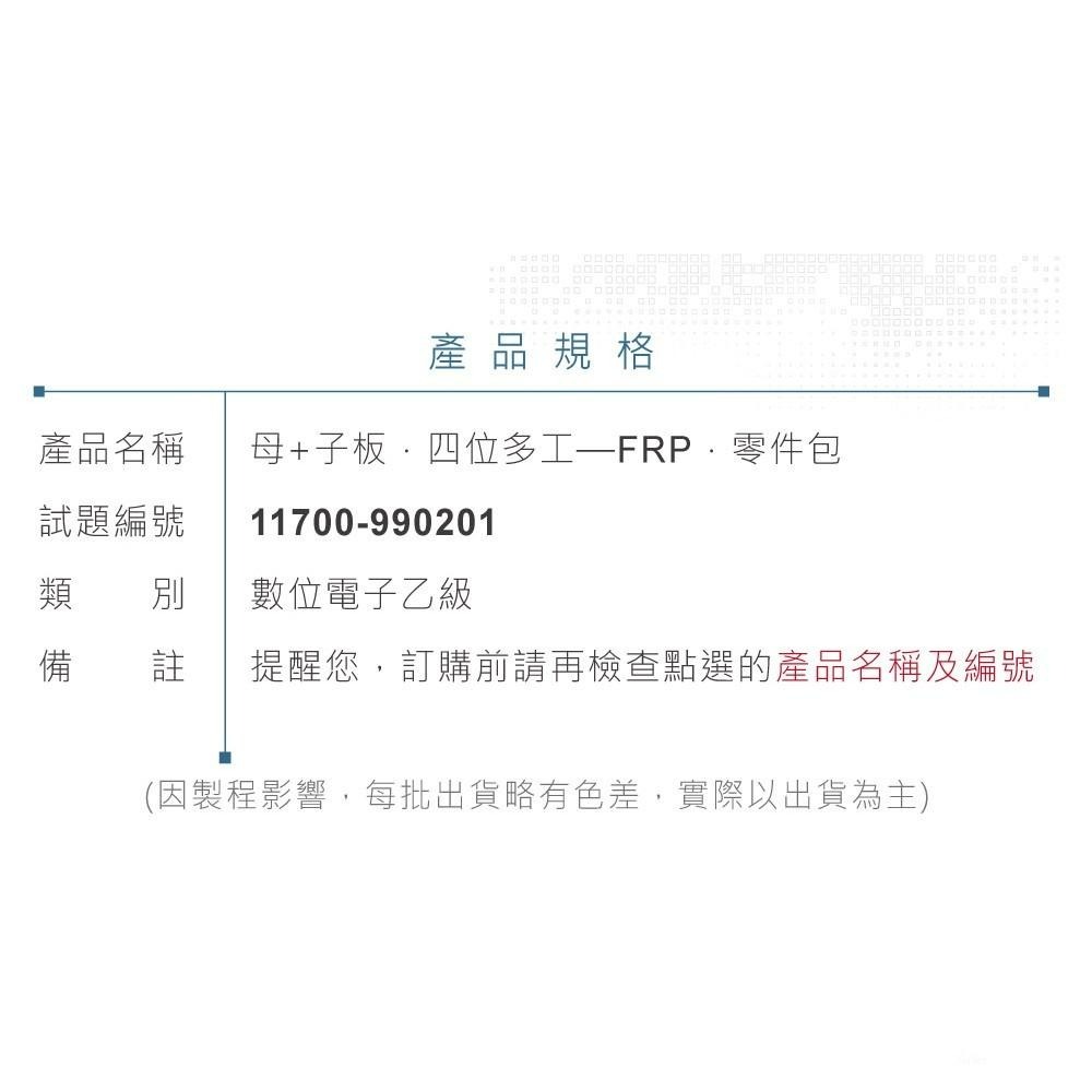 『聯騰．堃喬』11700-990201 數位電子 乙級技術士 母電路板 四位數多功顯示器 FRP板+子電路板 全套零件包-細節圖8