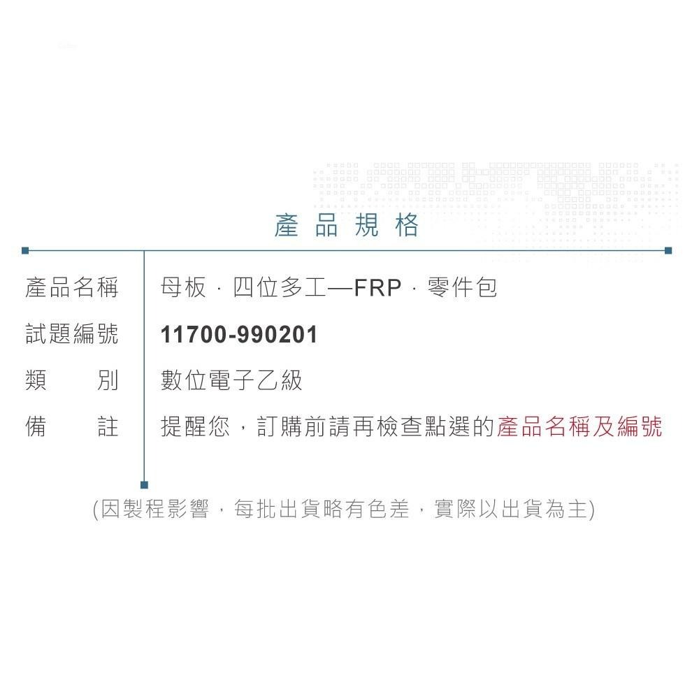 『聯騰．堃喬』數位電子 乙級 技術士 母電路板 四位數多功 顯示器 FRP板 全套 零件包 11700-990201-細節圖6