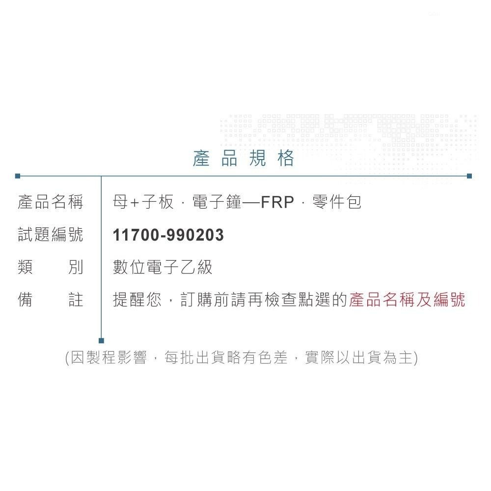 聯騰．【舊版】數位電子乙級技術士 電子鐘 FRP母板+子板 技能檢定零件包 11700-990203-細節圖7