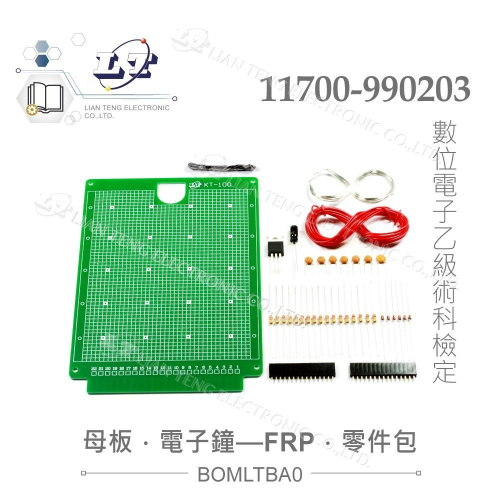『聯騰．堃喬』數位電子 乙級 技術士 母電路板 數位 電子鐘 FRP板 全套 零件包 11700-990203