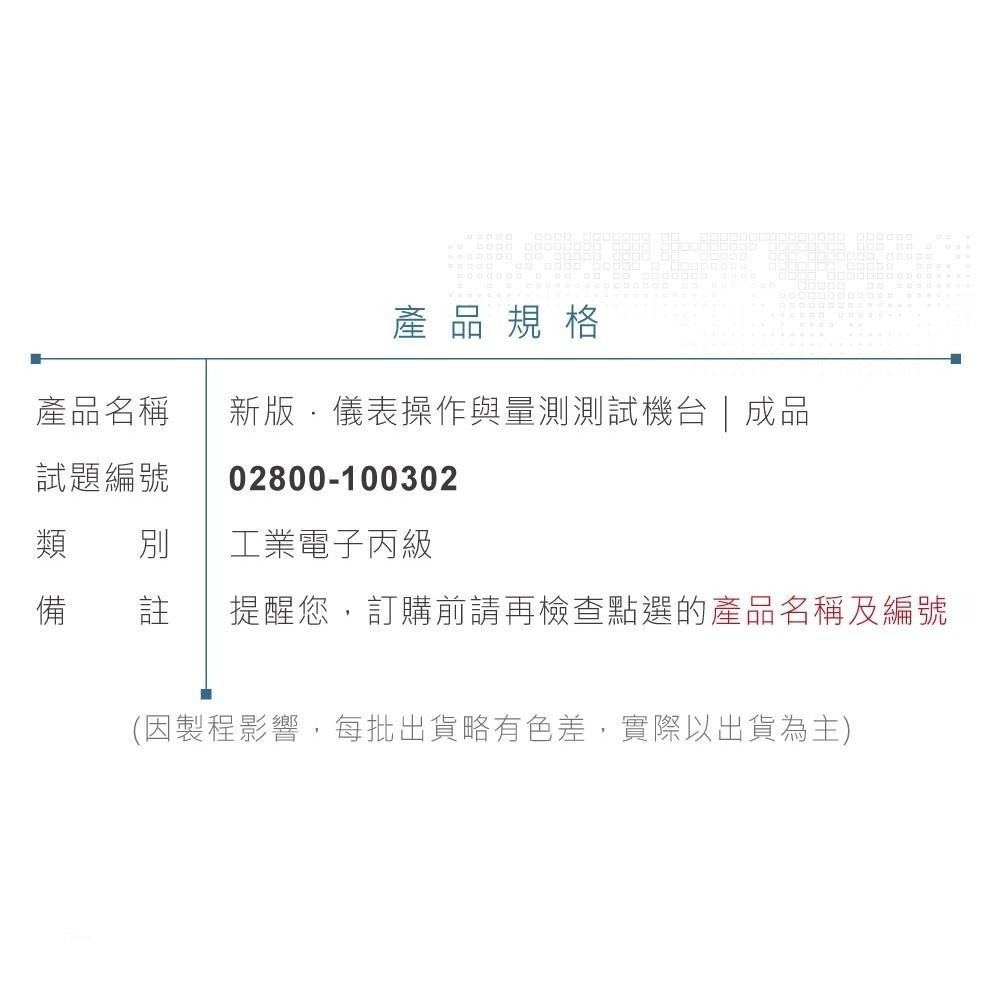 聯騰．舊版 工業電子 丙級 技術士 技能檢定  儀錶操作與量測 測試機台 02800-100302 112年前-細節圖3