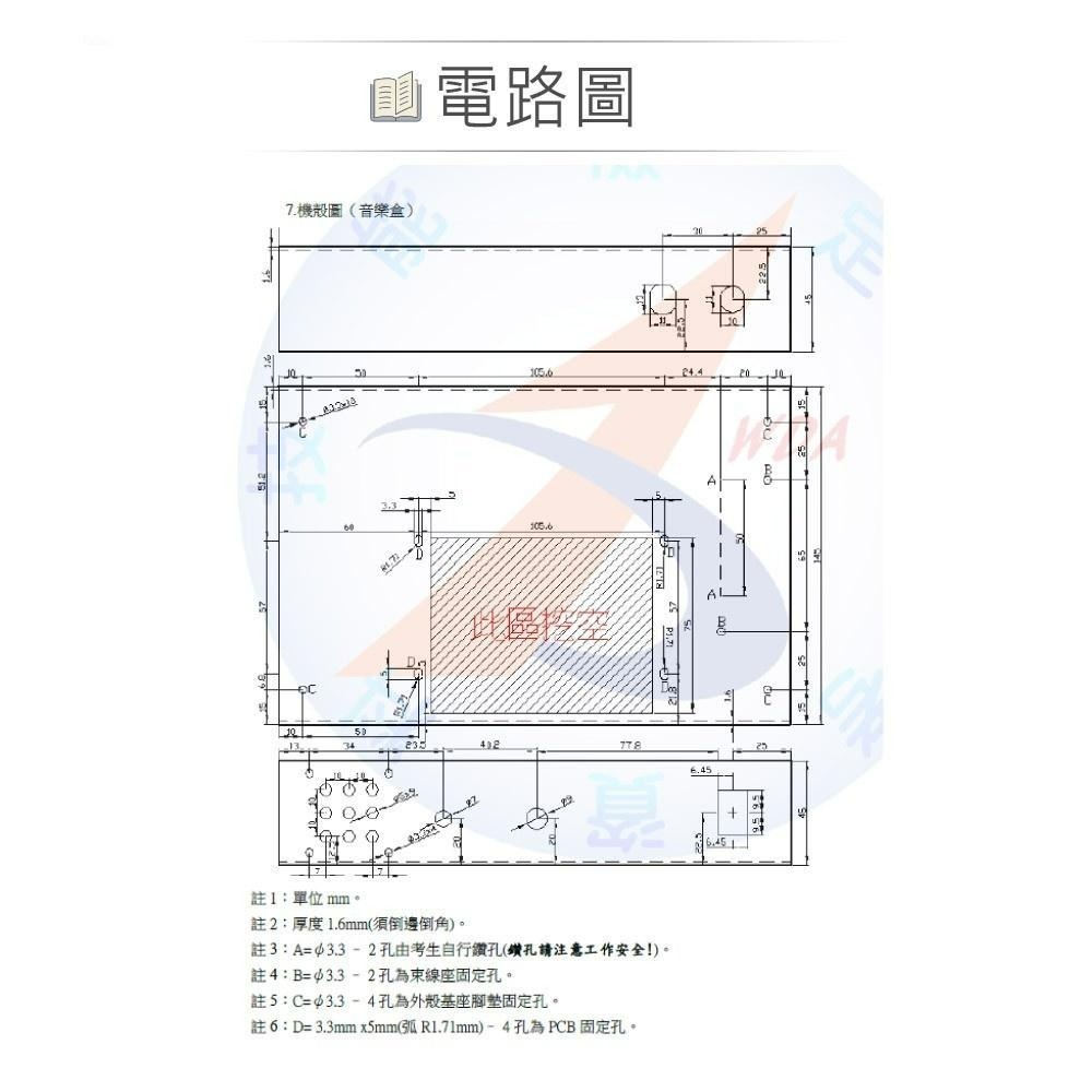 聯騰．【舊版 工業電子丙級】音樂盒 全套零件包電路板+機殼 技術士技能檢定 02800-100301-細節圖8