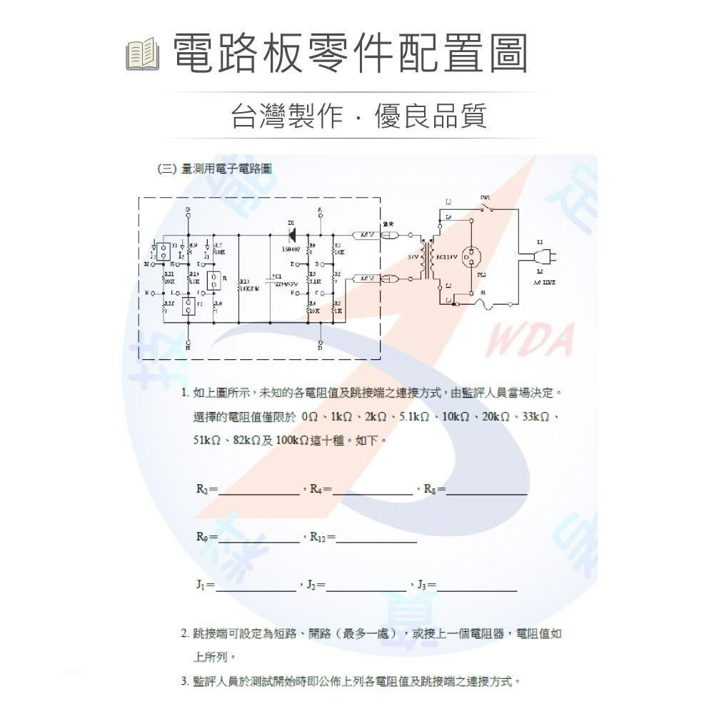 『聯騰．堃喬』舊版 儀錶操作與量測 零件包 + 電路板 工業電子 丙級 技術士 技能檢定 02800-100302-細節圖3