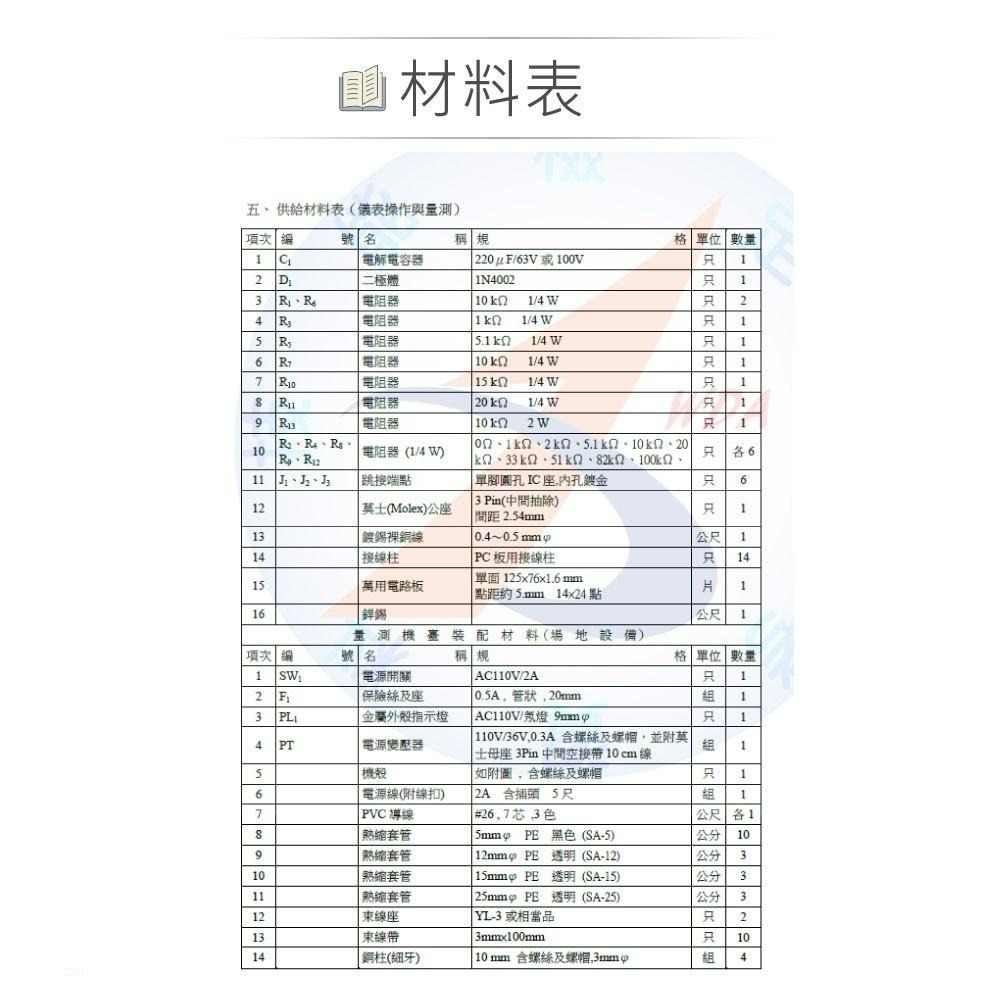 『聯騰．堃喬』舊版 儀錶操作與量測 零件包 + 電路板 工業電子 丙級 技術士 技能檢定 02800-100302-細節圖6