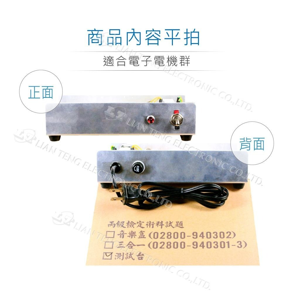 聯騰．【113年 工業電子丙級】儀表操作與量測 - 測試機台成品 (技術士技能檢定)-細節圖2