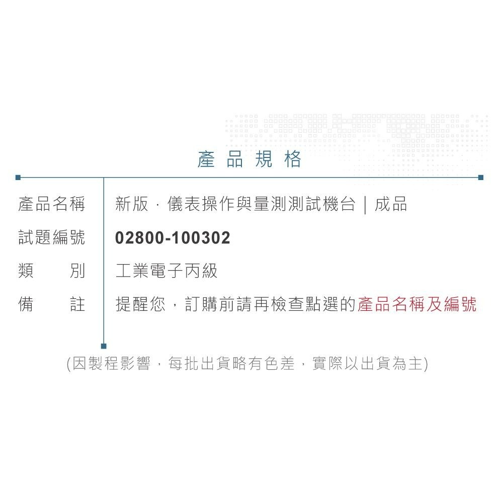 聯騰．【113年 工業電子丙級】儀表操作與量測 - 測試機台成品 (技術士技能檢定)-細節圖3