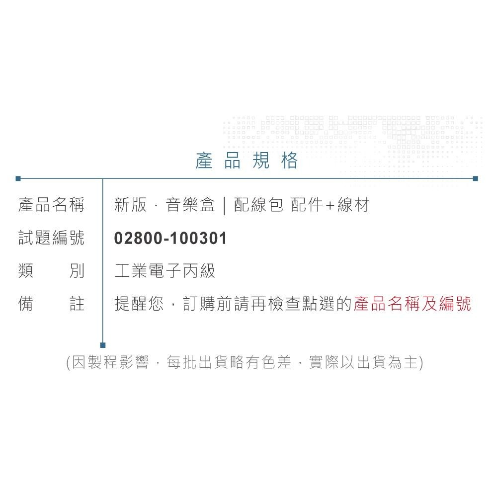 聯騰．【113年 工業電子丙級】音樂盒配件包 完整材料+線材套件-細節圖3