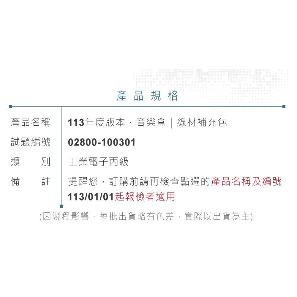 聯騰．【113年 工業電子丙級】音樂盒實作線材補充包-細節圖3