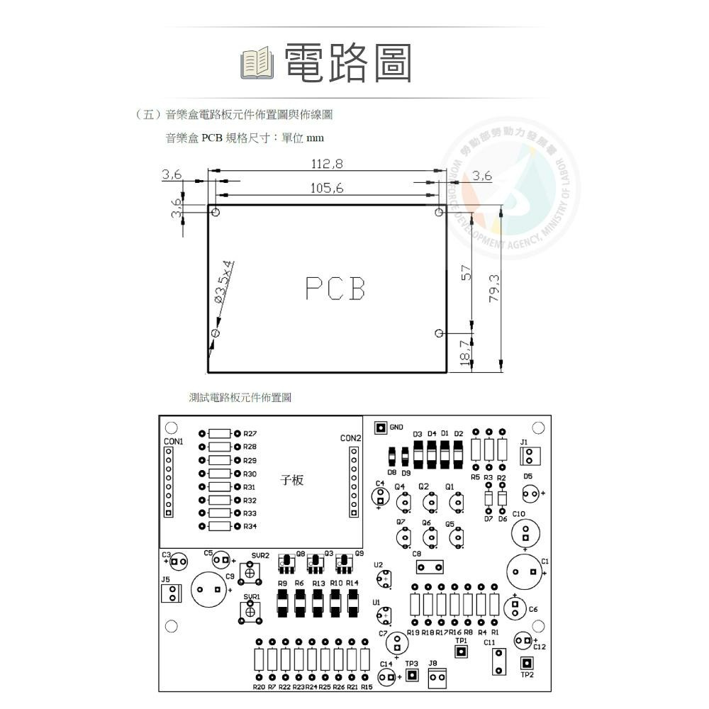 聯騰．【113年 工業電子丙級】音樂盒電路板與全套零件包 檢定實作 02800-100301-細節圖4
