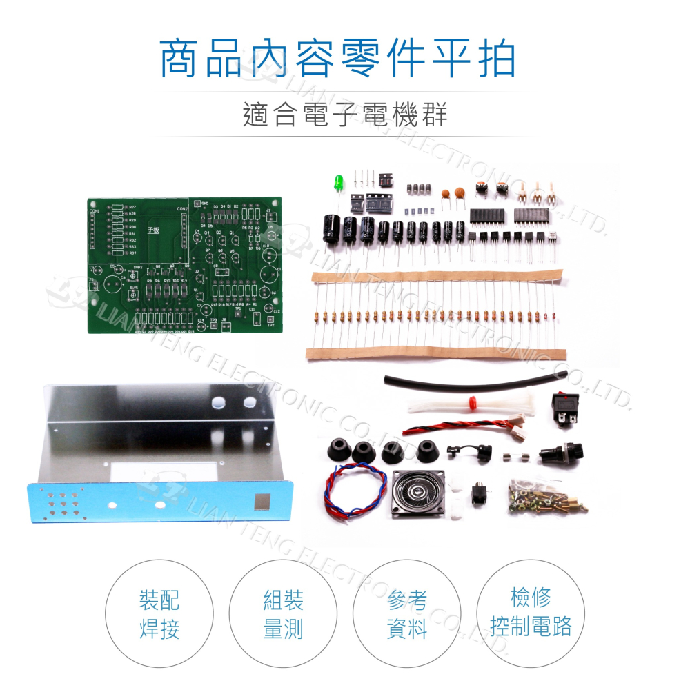 聯騰．【113年 工業電子丙級】音樂盒 全套零件包電路板+機殼 技術士技能檢定 02800-100301-細節圖2