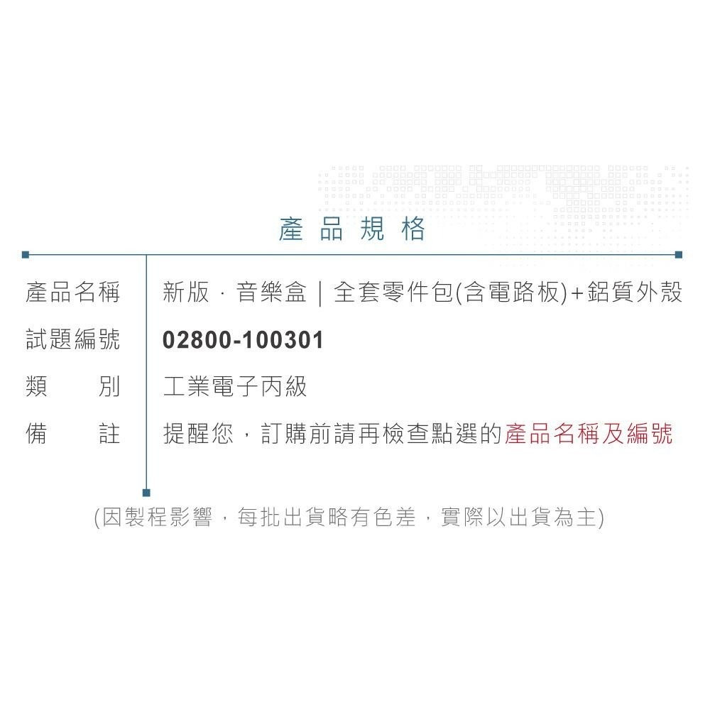 聯騰．【113年 工業電子丙級】音樂盒 全套零件包電路板+機殼 技術士技能檢定 02800-100301-細節圖7