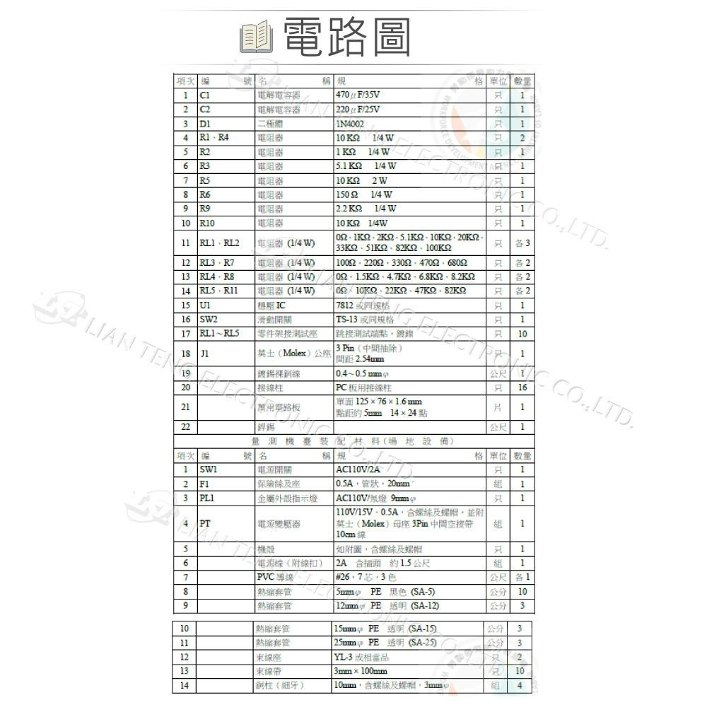 聯騰．【113年 工業電子丙級】儀表操作與量測 術科全套零件包 (附電路板) 技能檢定專用-細節圖4