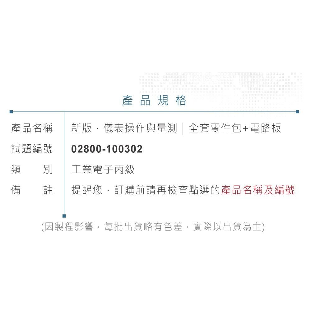聯騰．【113年 工業電子丙級】儀表操作與量測 術科全套零件包 (附電路板) 技能檢定專用-細節圖6
