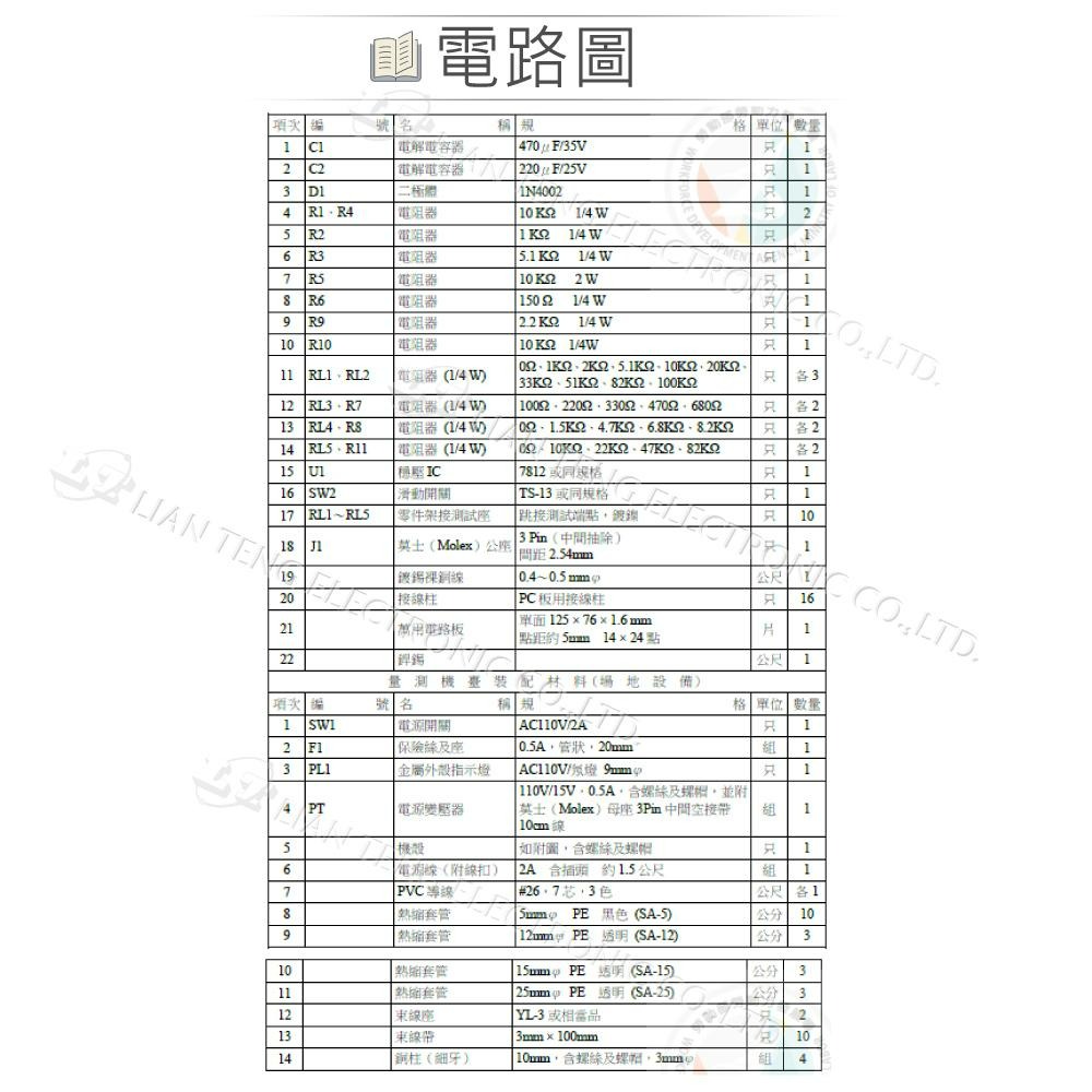 『聯騰．堃喬』113＂ 工業電子丙級 儀表操作與量測 全套 零件包+電路板 技術士技能檢定-細節圖4