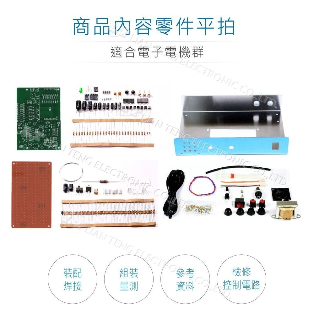 聯騰．【113年 工業電子丙級】二合一 完整電路板套件 音樂盒 + 儀表測試全套(含機殼) 技能檢定全套零件包-細節圖2