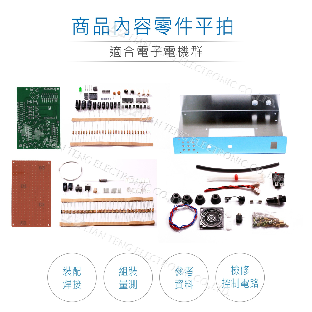 聯騰．【113年 工業電子丙級】二合一 完整電路板套件 音樂盒 + 儀表測試全套(含機殼) 技能檢定全套零件包-細節圖2