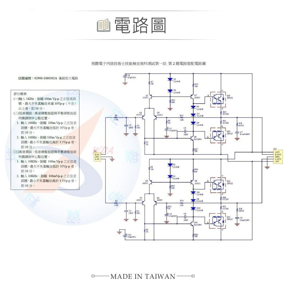 聯騰．【 視聽電子丙級 】 第二題·後級放大電路 材料包 (SMD版) 02900-1060302A-細節圖4