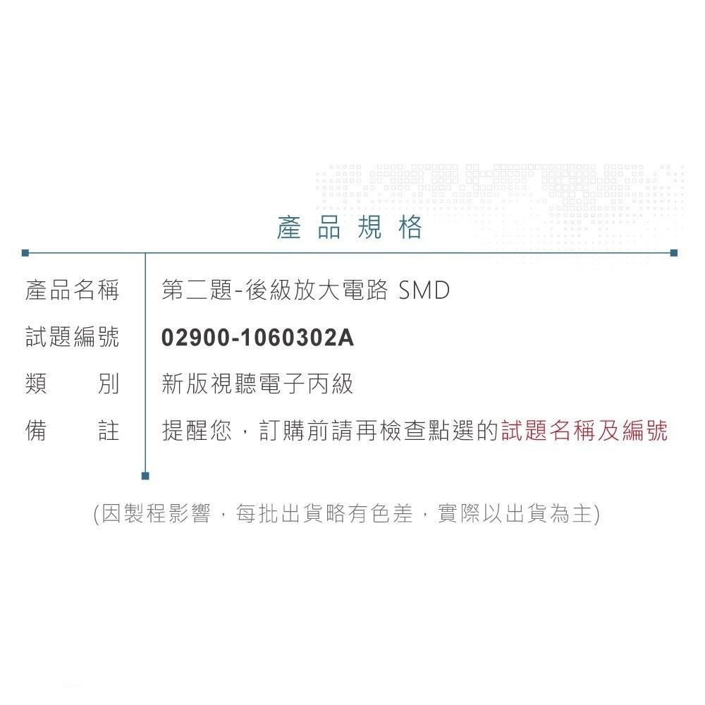 聯騰．【 視聽電子丙級 】 第二題·後級放大電路 材料包 (SMD版) 02900-1060302A-細節圖5