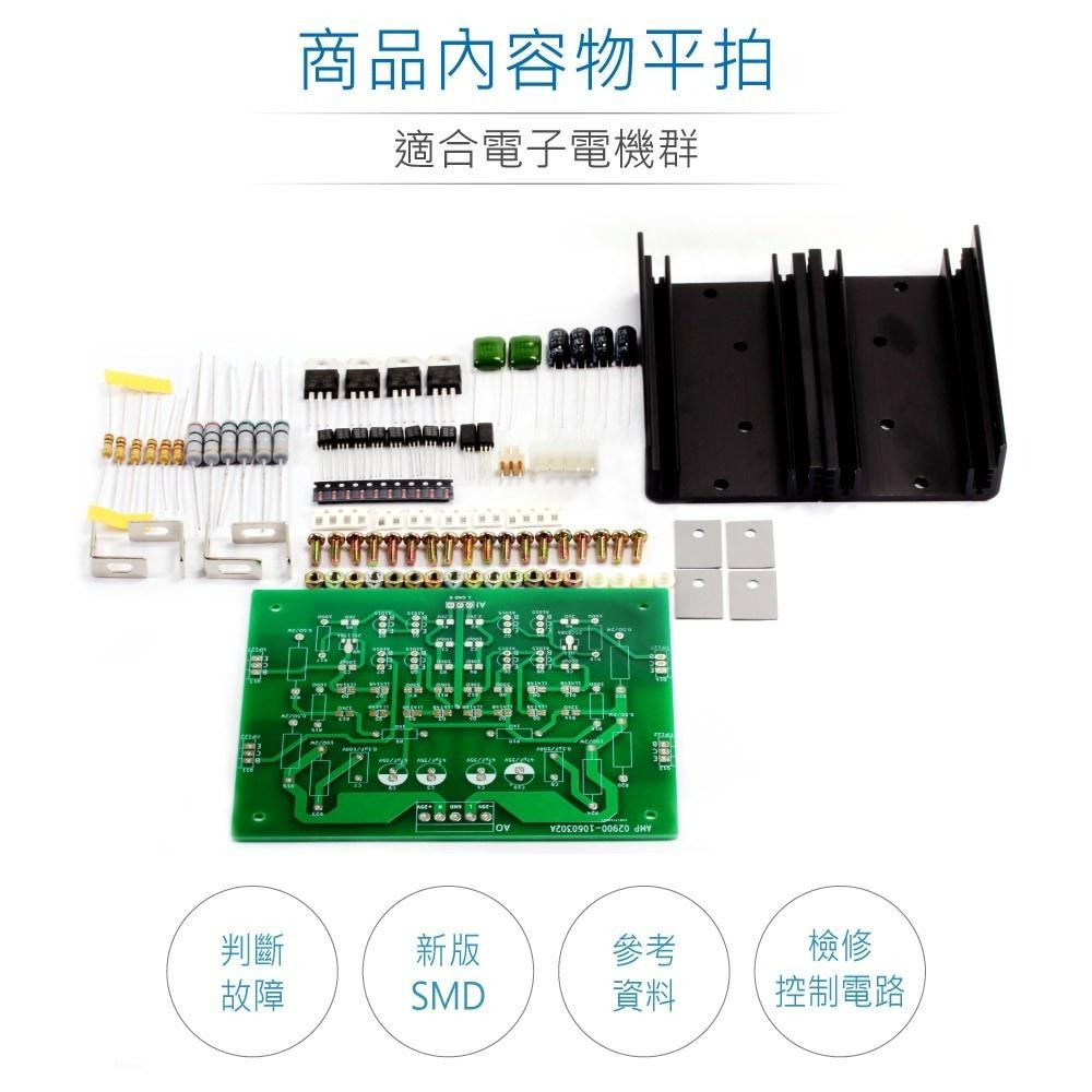 『聯騰．堃喬』新版 視聽電子 丙級 SMD 第二題 後級放大電路 02900-1060302A-細節圖2