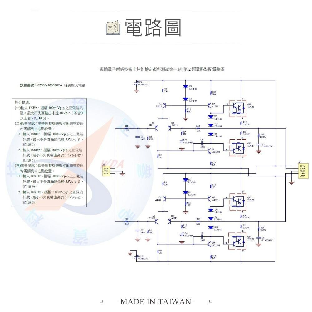 『聯騰．堃喬』新版 視聽電子 丙級 SMD 第二題 後級放大電路 02900-1060302A-細節圖4