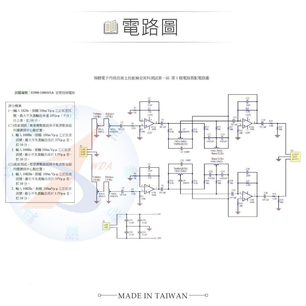聯騰．【 視聽電子丙級 】 第一題·音質控制前置放大電路 材料包 (SMD版) 02900-1060301A-細節圖4