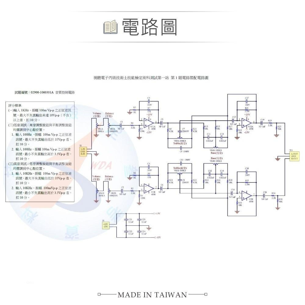 『聯騰．堃喬』新版 視聽電子 丙級 SMD 第一題 音質控制電路 02900-1060301A-細節圖4