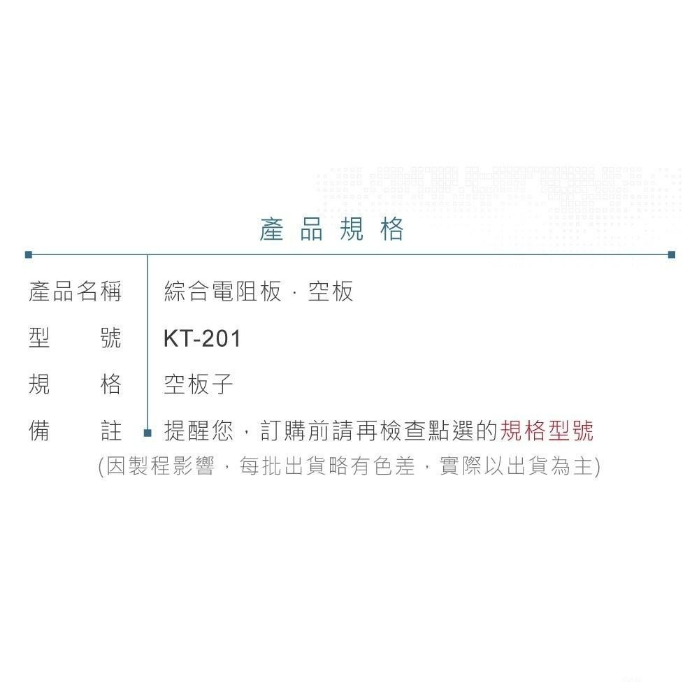 聯騰．KT-201 綜合電阻空板 電阻練習專用板-細節圖3