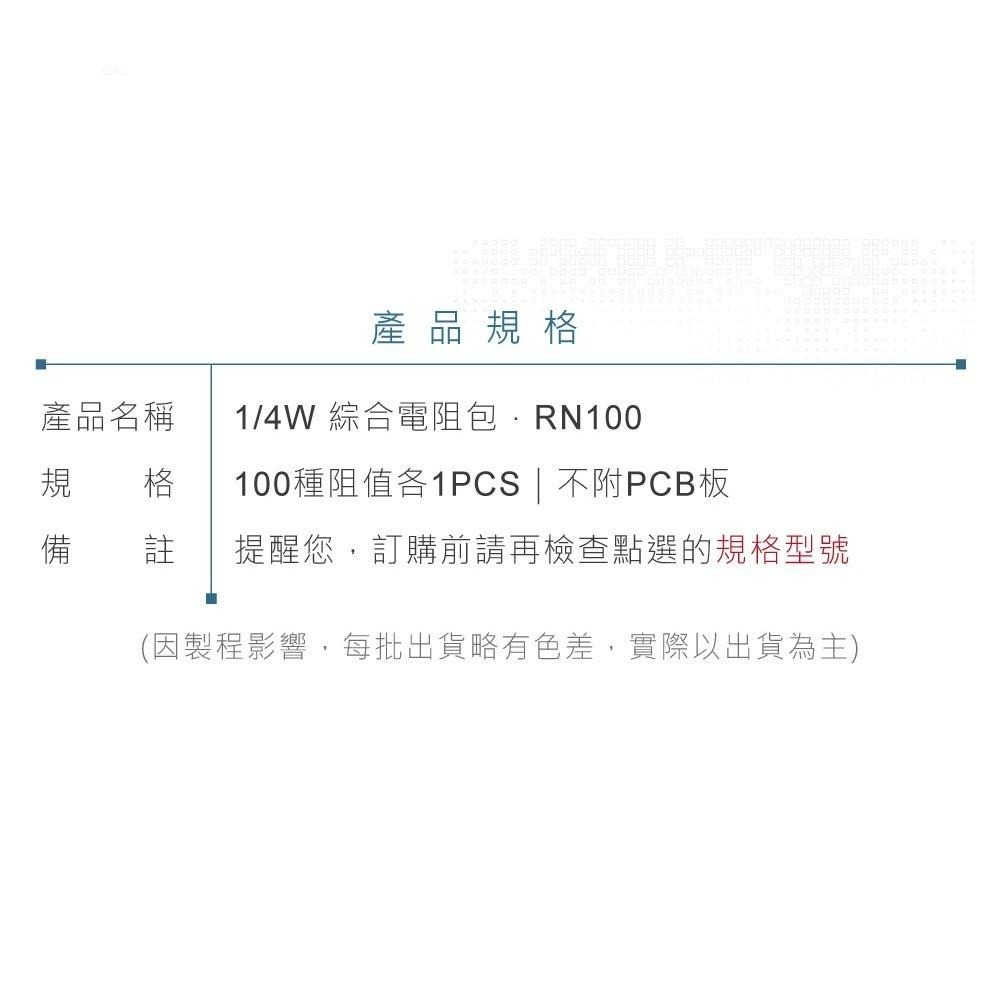 聯騰．1/4W RN100 綜合 電阻板 DIY 100種 阻值x1PCS 無附 KT-201 空板 PCB板-細節圖3