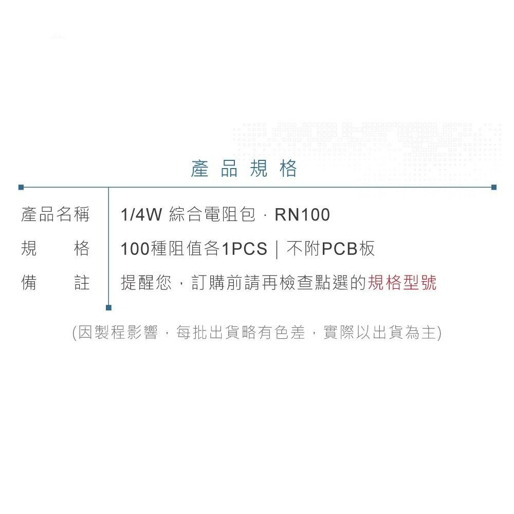 『聯騰．堃喬』1/4W RN100 綜合 電阻板 DIY 100種 阻值x1PCS 無附 KT-201 空板 PCB板-細節圖3