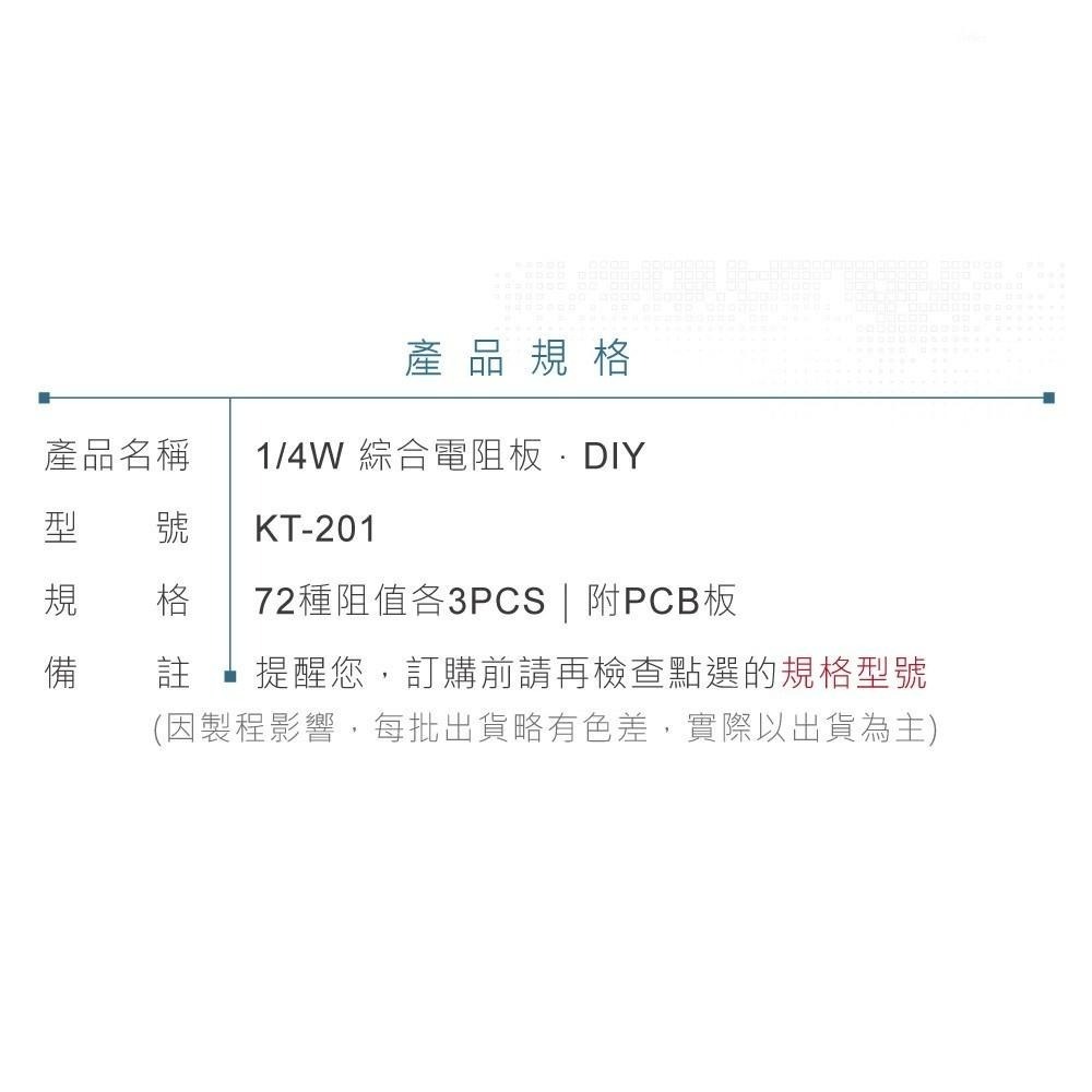 聯騰．1/4W 綜合電阻板 DIY 練習包｜72種阻值×3 含 KT-201 空板-細節圖3