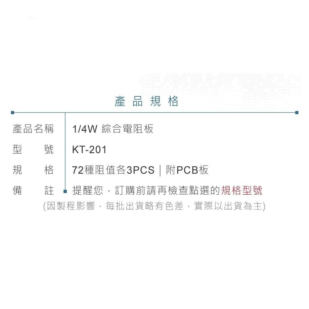 聯騰．1/4W 綜合電阻板（成品）72種阻值×3 電路教學即用版-細節圖3