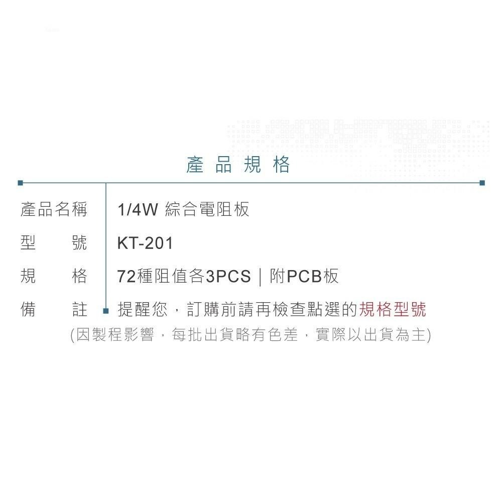 聯騰．1/4W 綜合電阻成品板｜72種阻值×3 電路教學練習 PCB 即用版-細節圖3