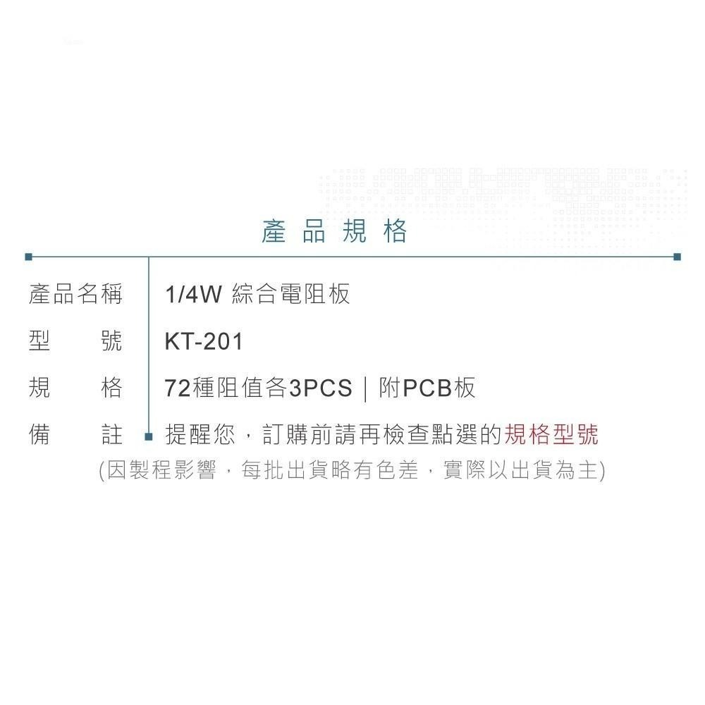 聯騰．1/4W 綜合電阻成品板｜72種阻值×3 電路教學練習 PCB 即用版-細節圖3
