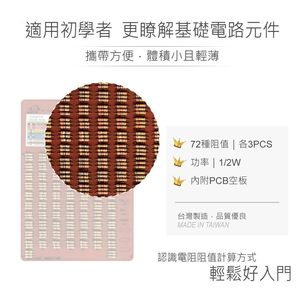 聯騰．1/2W 綜合電阻成品板｜72種阻值×3 ｜電路教學練習 PCB-細節圖2