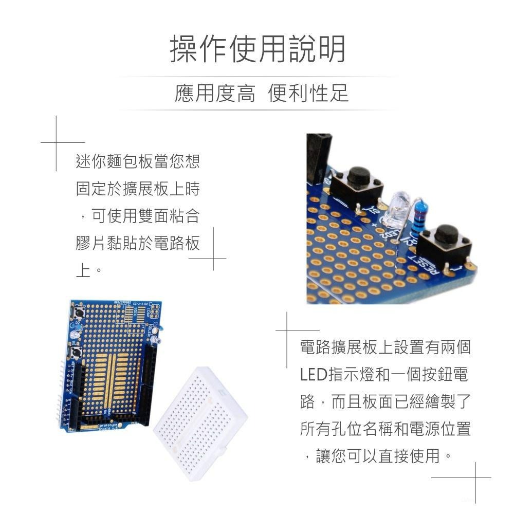 『聯騰．堃喬』KTduino 原型擴展板 + 麵包板 相容 Arduino 原廠開發板 適合各級學校 課綱 生活科技-細節圖3