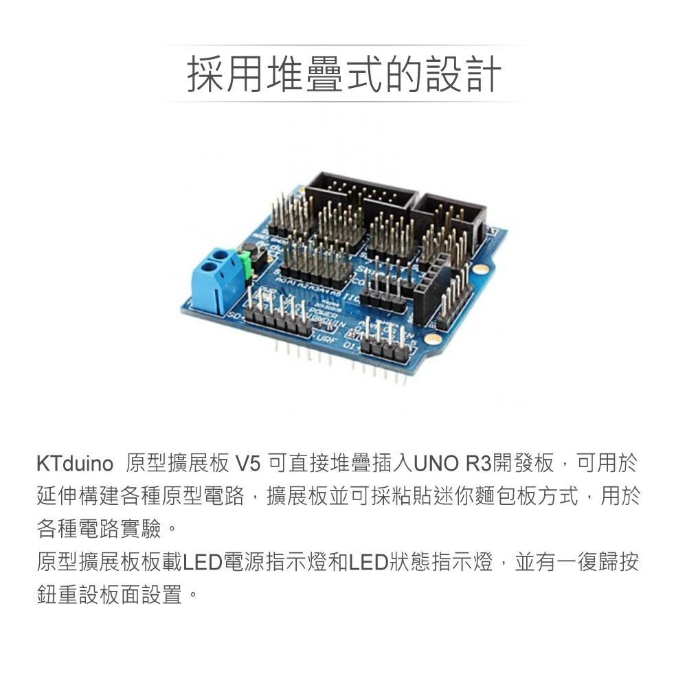 『聯騰．堃喬』 Ktduino 感測器擴展板 Sensor Shield V5.0 擴展板 相容 Arduino-細節圖2