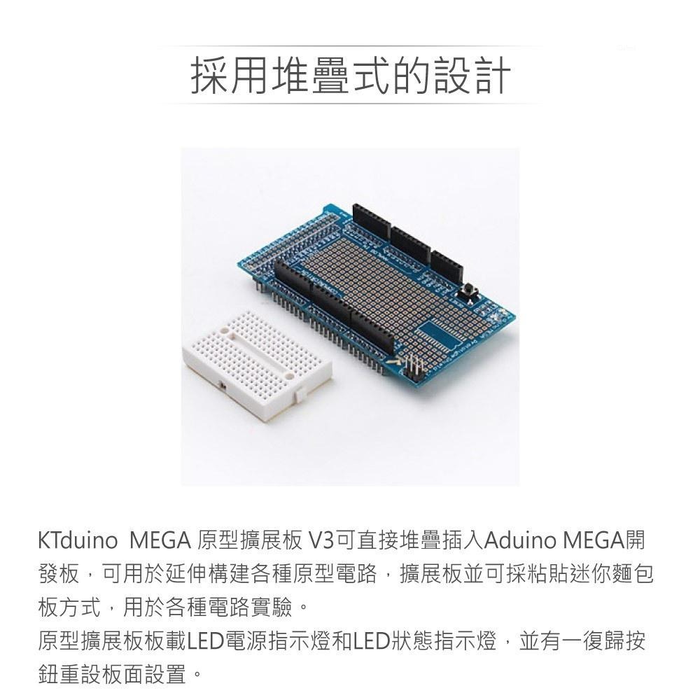 『聯騰．堃喬』KTduino Mega V3 原型擴展板 + 麵包板 相容 Arduino 原廠 適合各級學校 生活科技-細節圖2