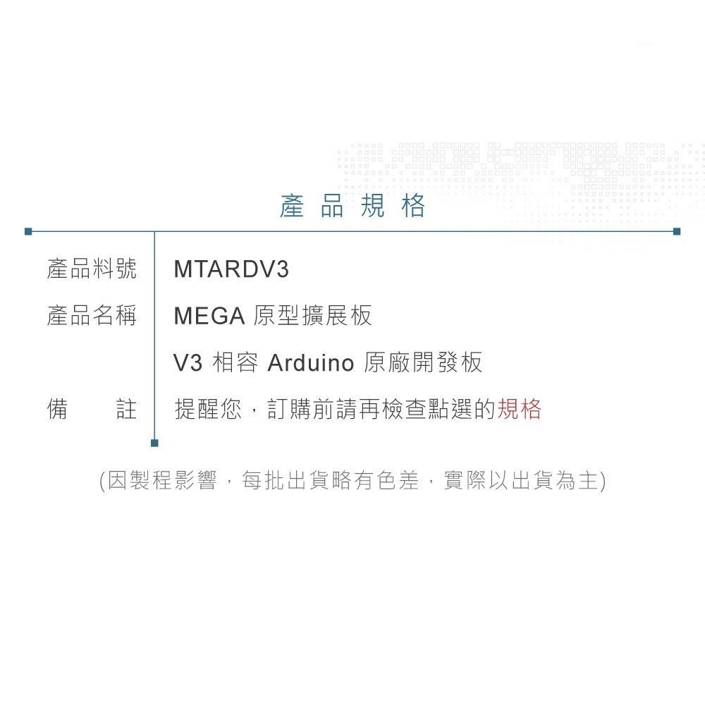 『聯騰．堃喬』KTduino Mega V3 原型擴展板 + 麵包板 相容 Arduino 原廠 適合各級學校 生活科技-細節圖4